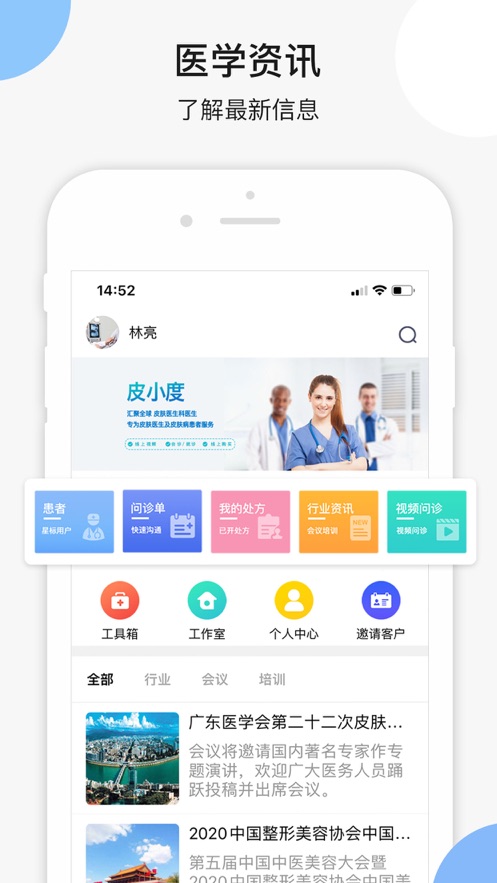 皮小度医生端app