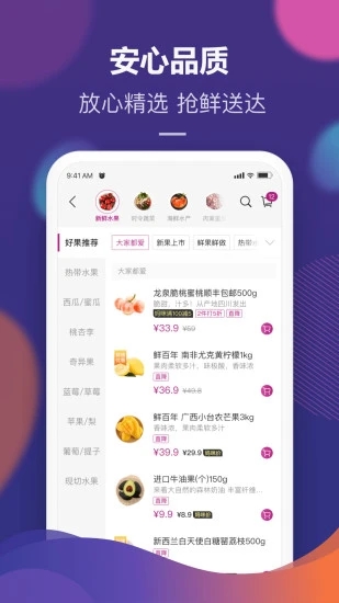 永旺超市网上商城安卓app 截图2