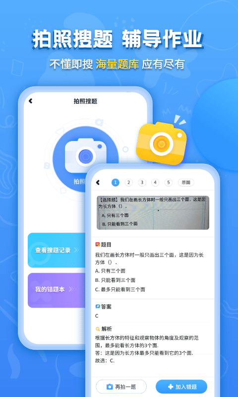 小学课本同步辅导app 截图4