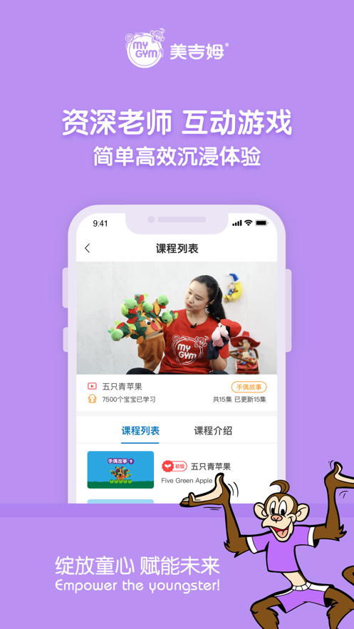 美吉姆app 截图4