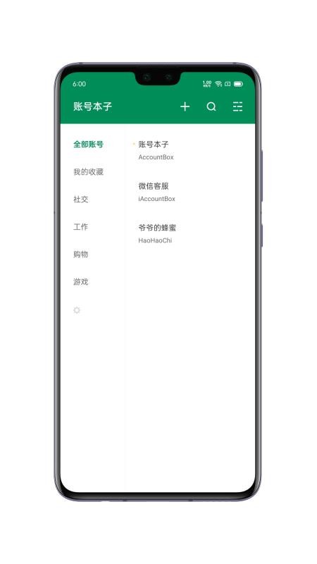 账号本子 截图1