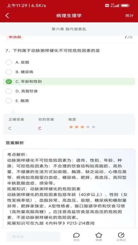 初心医学平台 截图2