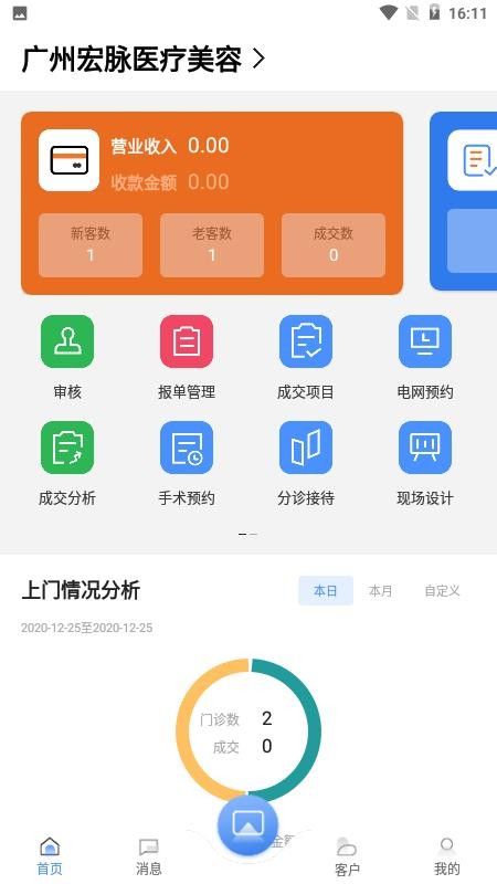 宏脉医生 截图3