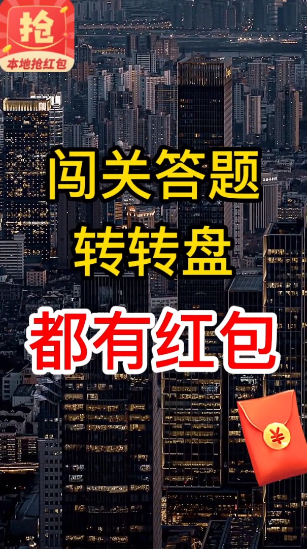 本地抢红包手机版 截图4