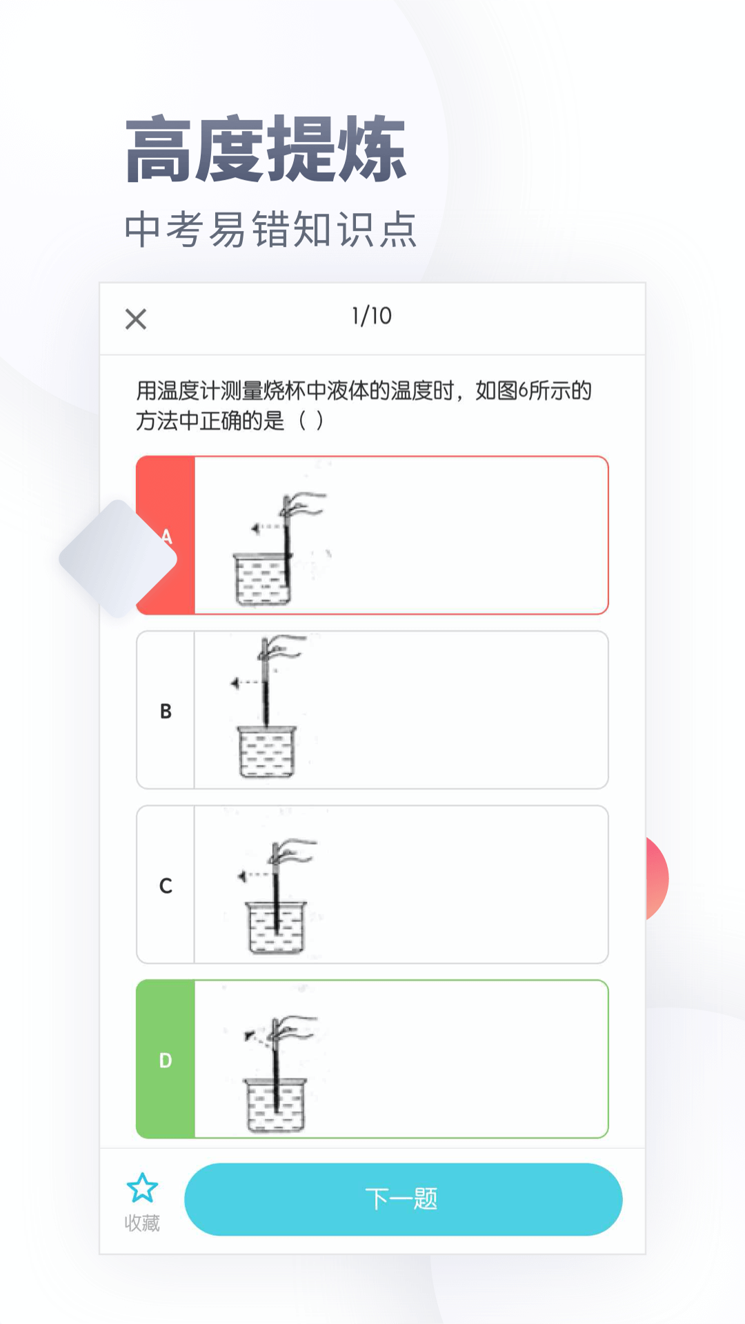 初中化学app下载 1.3.1