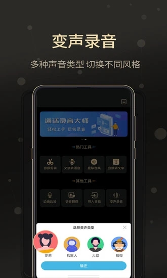 通话录音大师软件 截图4