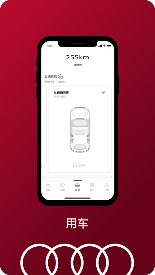 一汽奥迪app 截图2