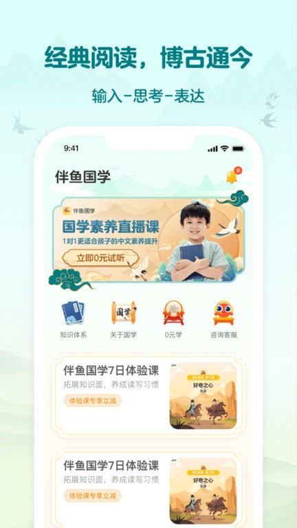 伴鱼国学客户端app 截图1