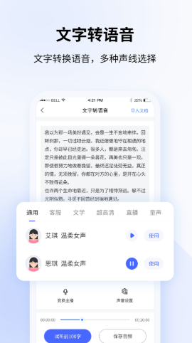 全能录音转文字 截图2