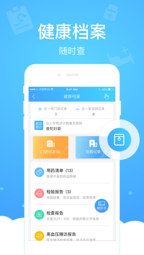 上海健康云app 截图4