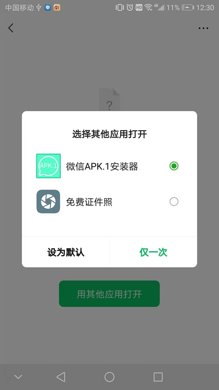 Apk.1安装器官方版 截图1