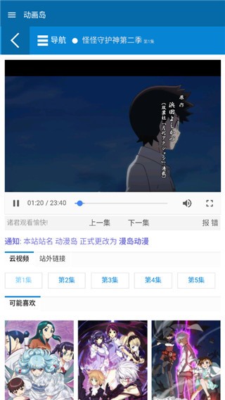 动画岛最新版 截图2