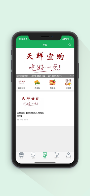 天鲜宜购app