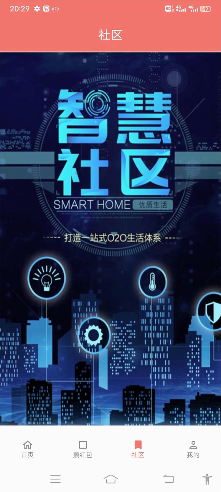 三商共富app 截图3