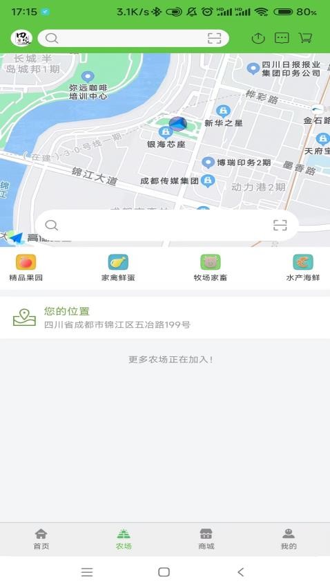 田家智农app 截图4