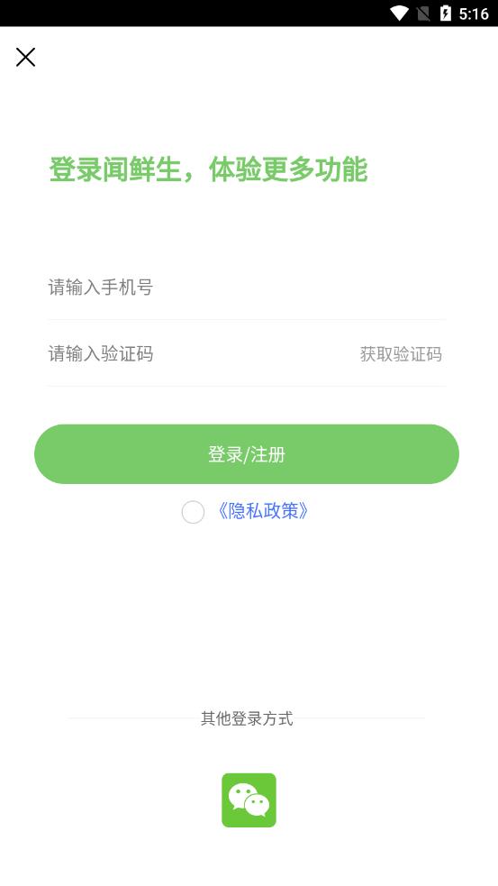 闻鲜生app