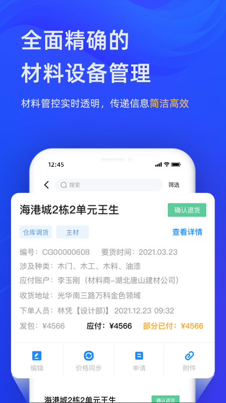 东途PMS 截图3