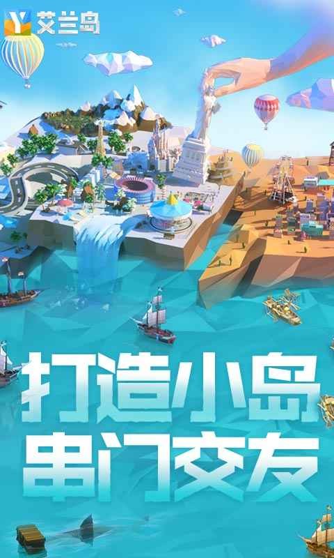 艾兰岛公测版 截图1