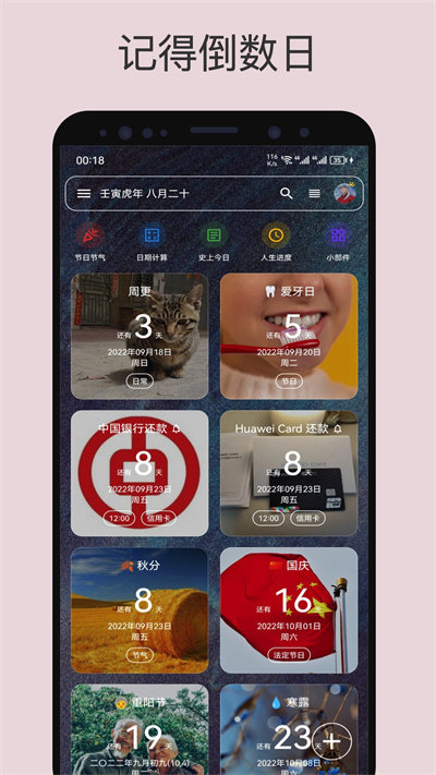 记得倒数日app 截图1