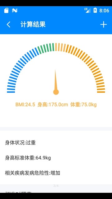 身高体重计算器 截图2