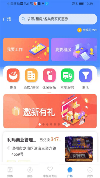 掌上幸福宝app下载 截图3