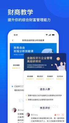 微淼财商教育app 截图1