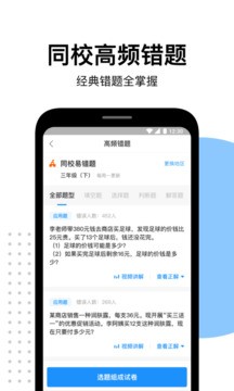 爱作业app 截图4