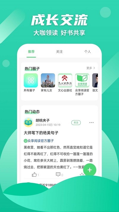 众享悦读app软件 截图3