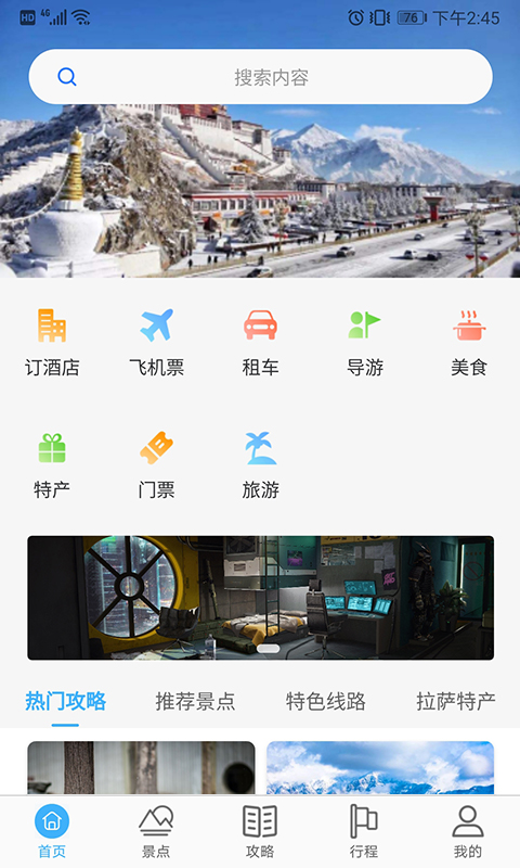 乃仓智慧旅游平台app 截图2