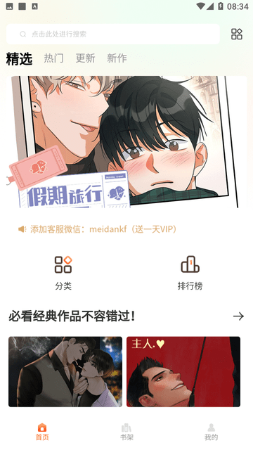 美耽漫画最新版 截图1