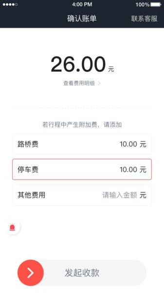 光彩出行司机版app 4.70.0.0006 截图2