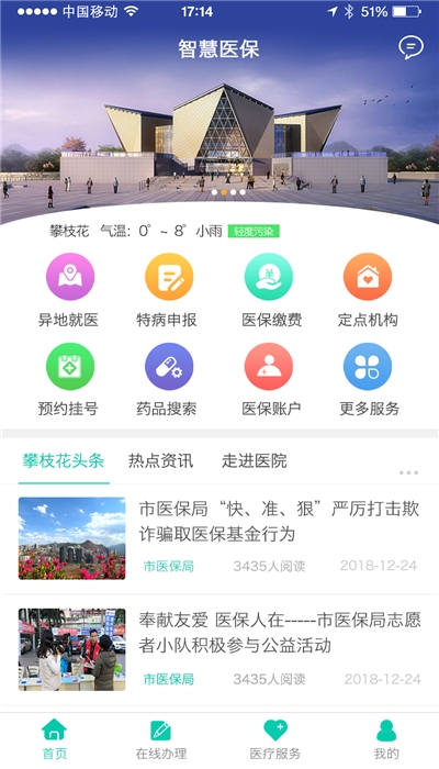 攀枝花医保缴费app 1.0.9 1