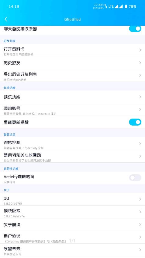 QNotified模块Xposed 截图2