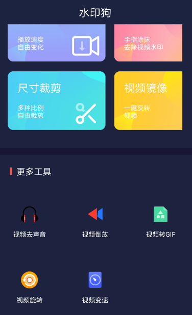 水印狗 截图1