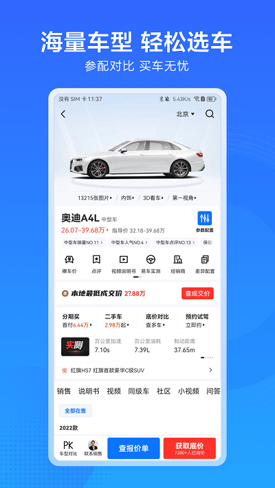 汽车通 截图2