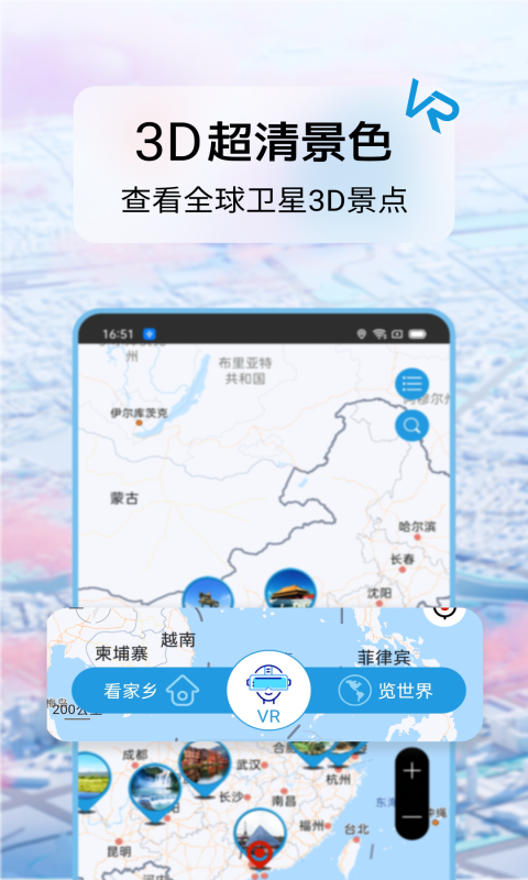 迪威世界街景3D地图app