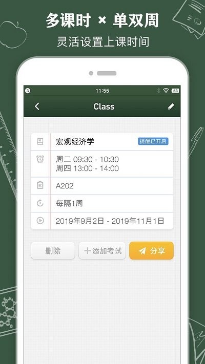 classtable课程表 截图4