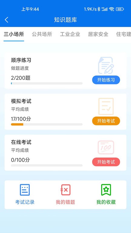 小安检app 截图4