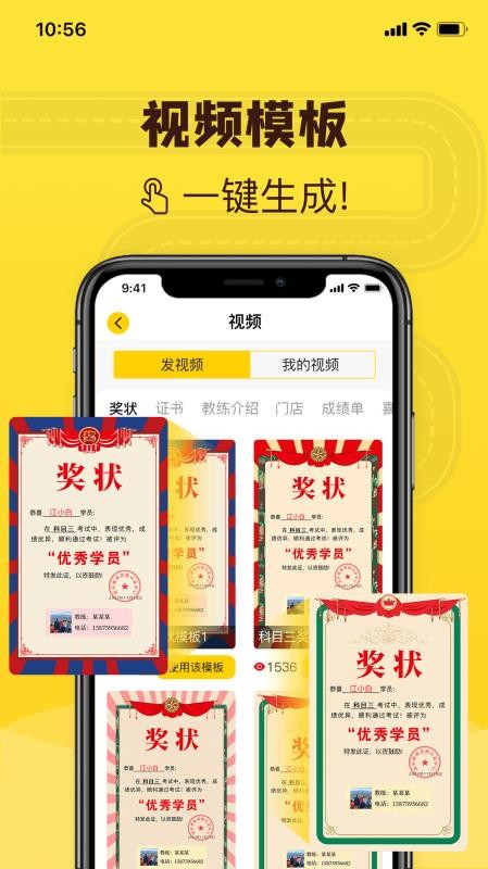 百分教练app 截图1