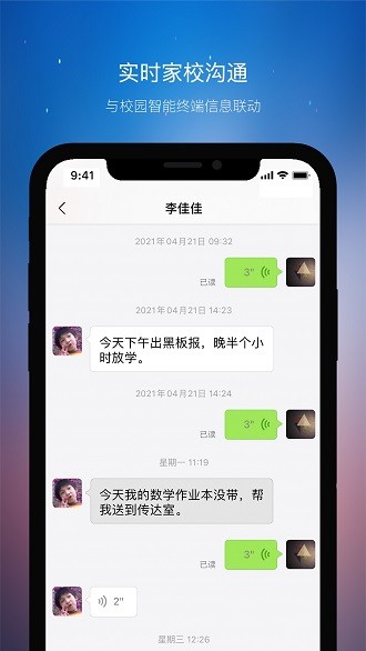 校园家长版 截图1