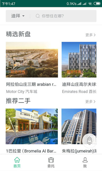 迪拜房app 截图3