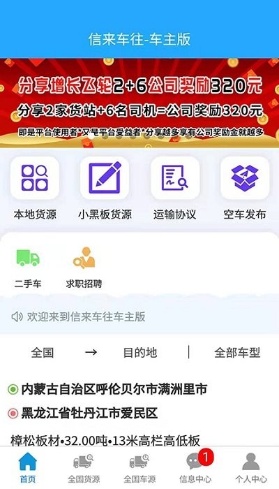 信来车往车主版 截图3