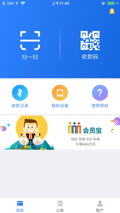 会员宝收银台app