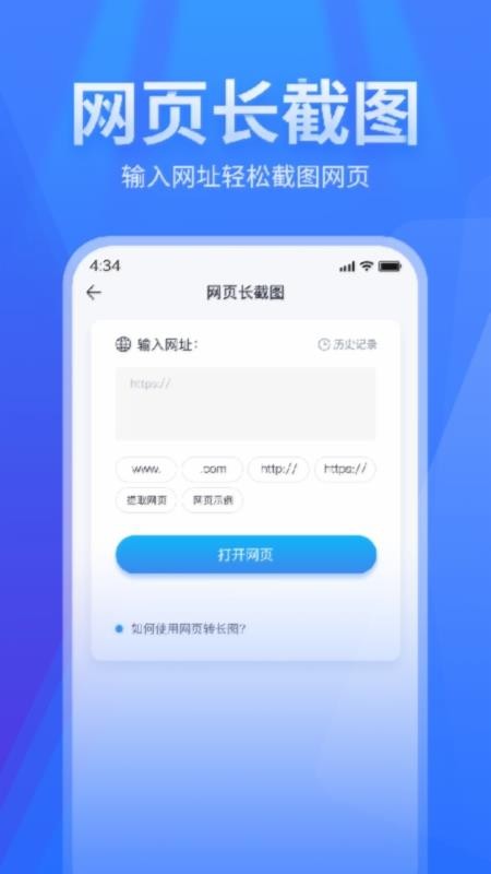 长图拼接 截图2