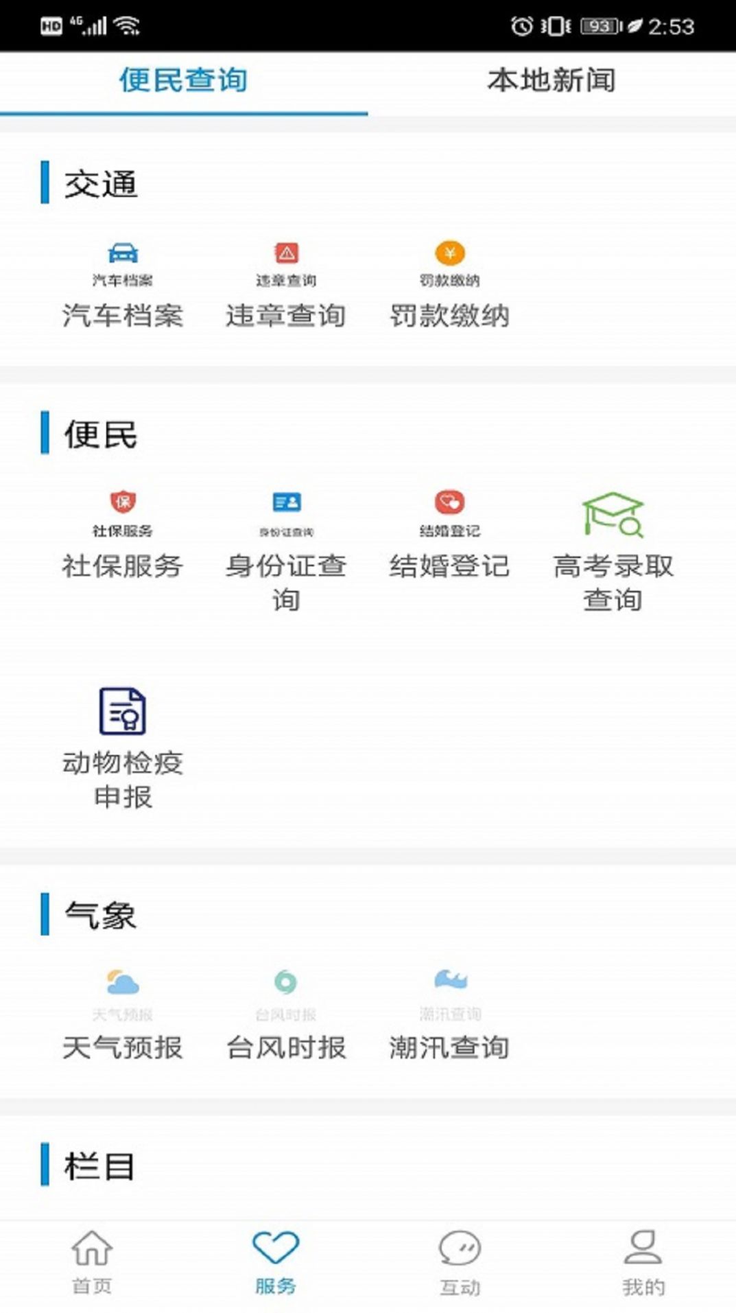 掌上松阳APP手机最新版 v2.3.1 截图2