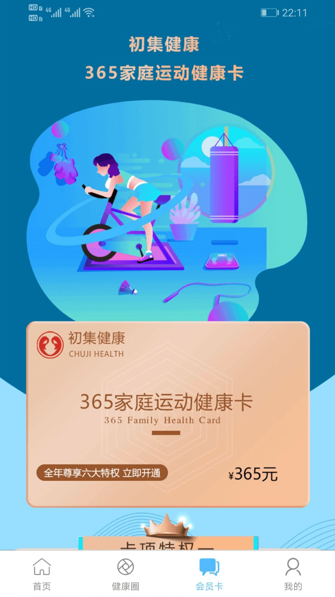 初集健康 截图3