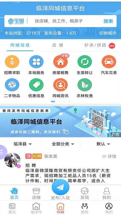 枣乡临泽客户端 截图3