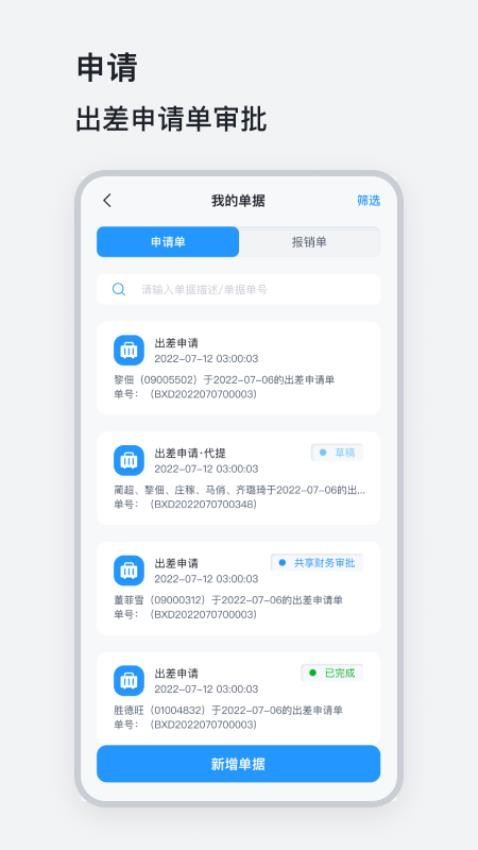 山能易行APP 截图3