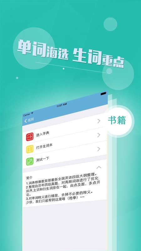 英语四六级词典 截图2