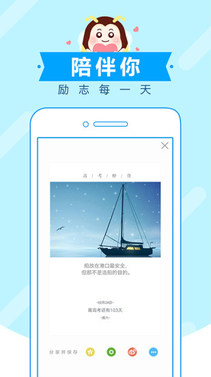 高考蜂背v 7.0.6 截图2